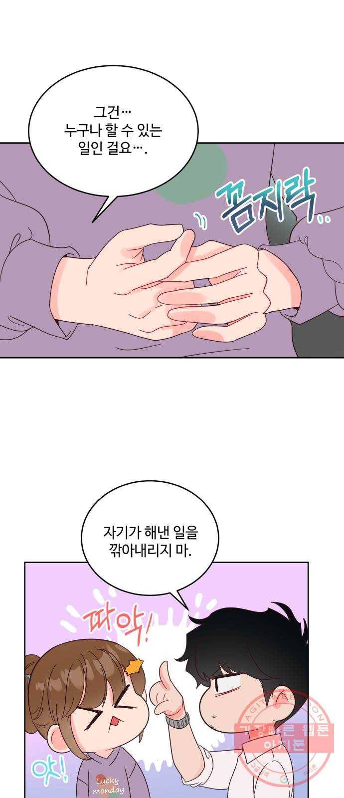 오늘 밤만 재워줘 45화 27