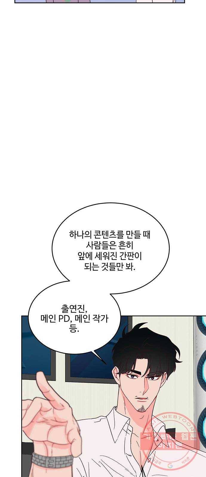 오늘 밤만 재워줘 45화 28