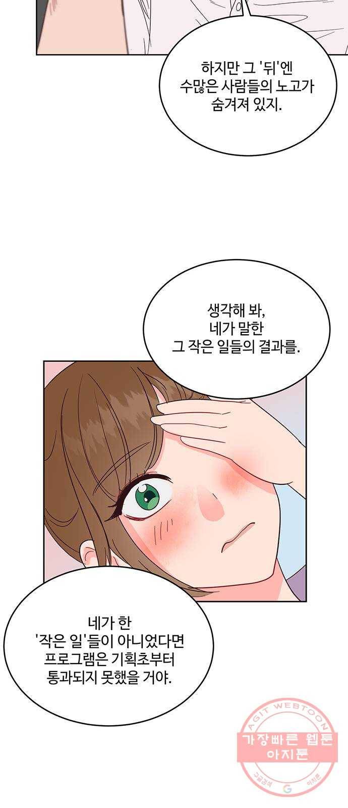 오늘 밤만 재워줘 45화 29