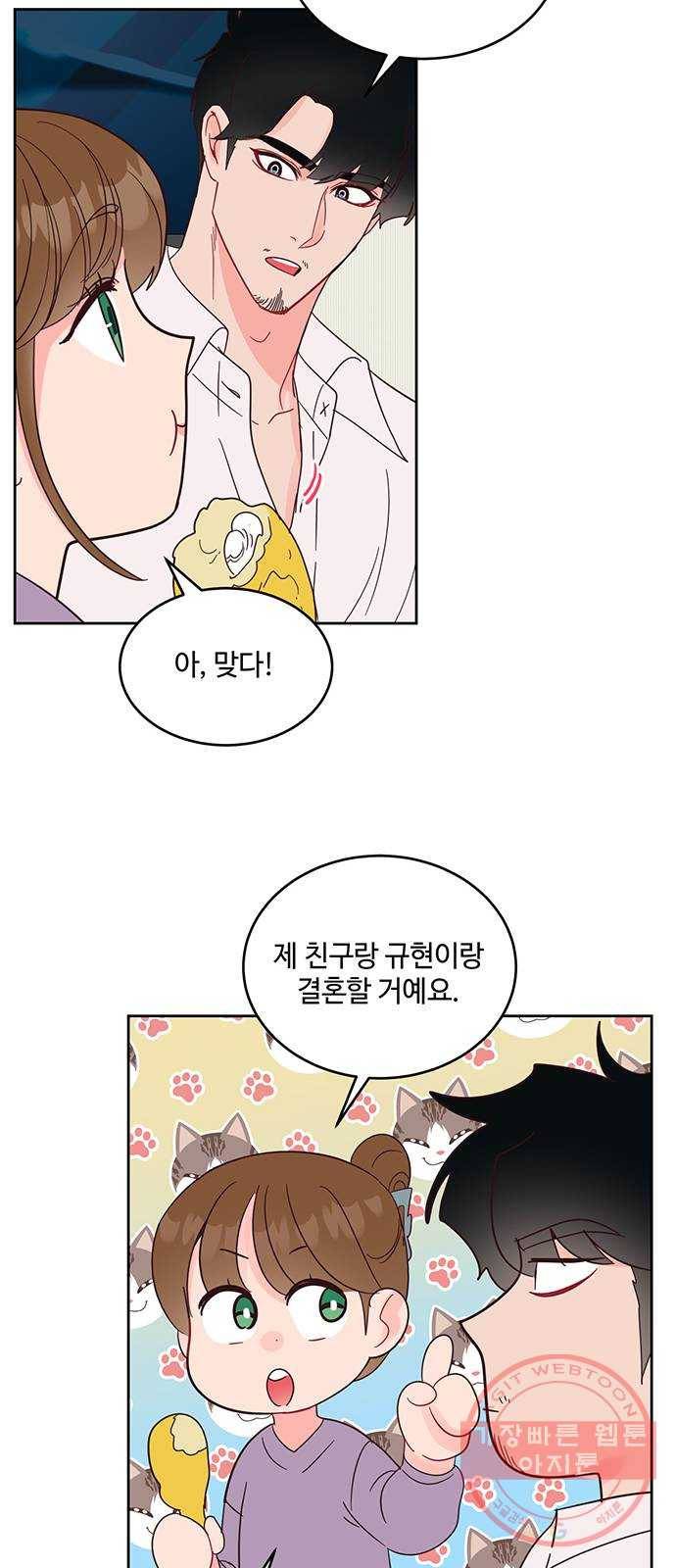 오늘 밤만 재워줘 45화 33