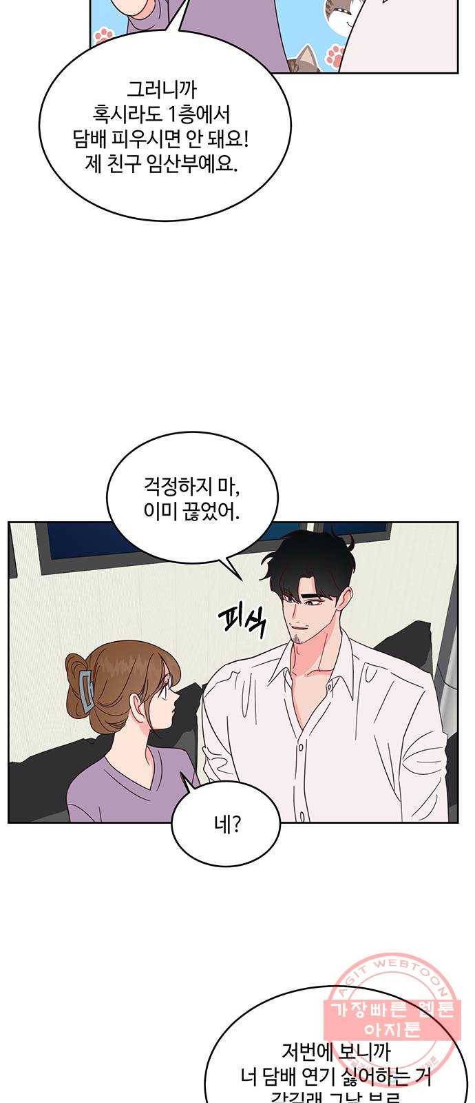 오늘 밤만 재워줘 45화 34