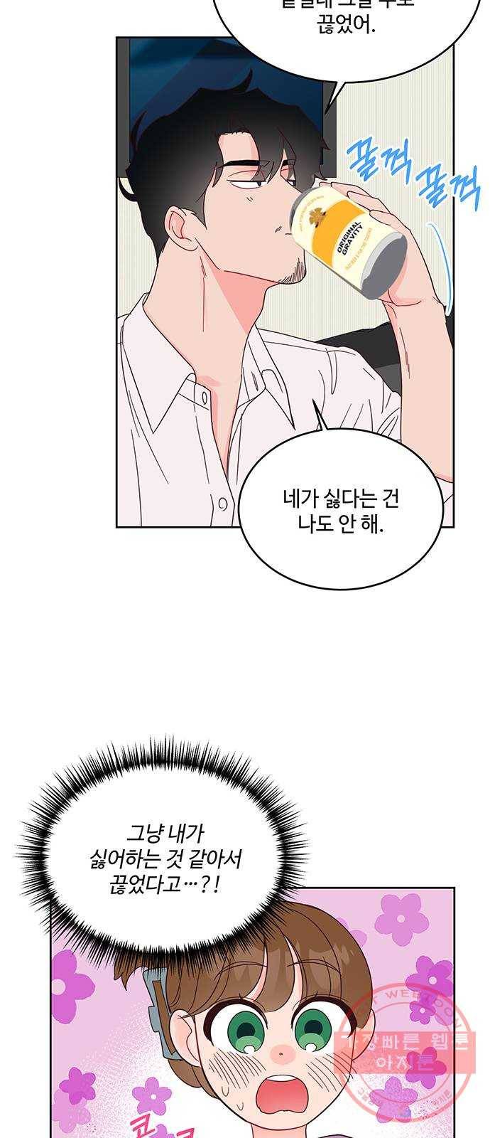 오늘 밤만 재워줘 45화 35