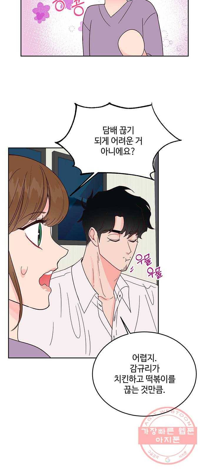 오늘 밤만 재워줘 45화 36