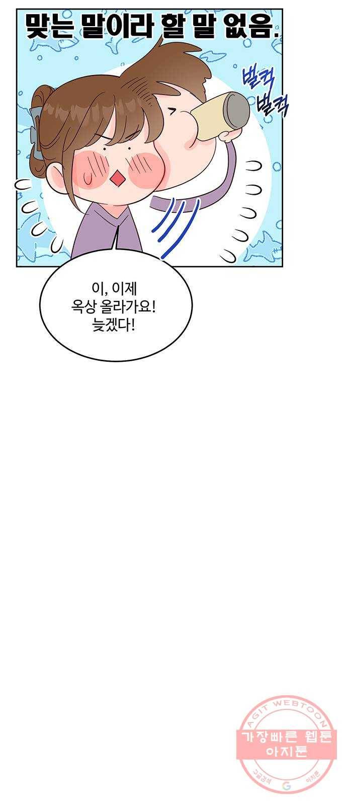 오늘 밤만 재워줘 45화 37
