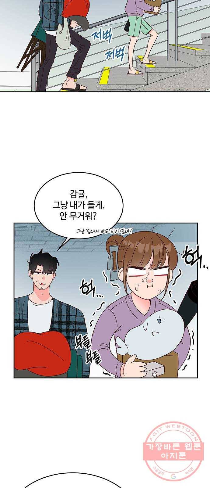오늘 밤만 재워줘 45화 39