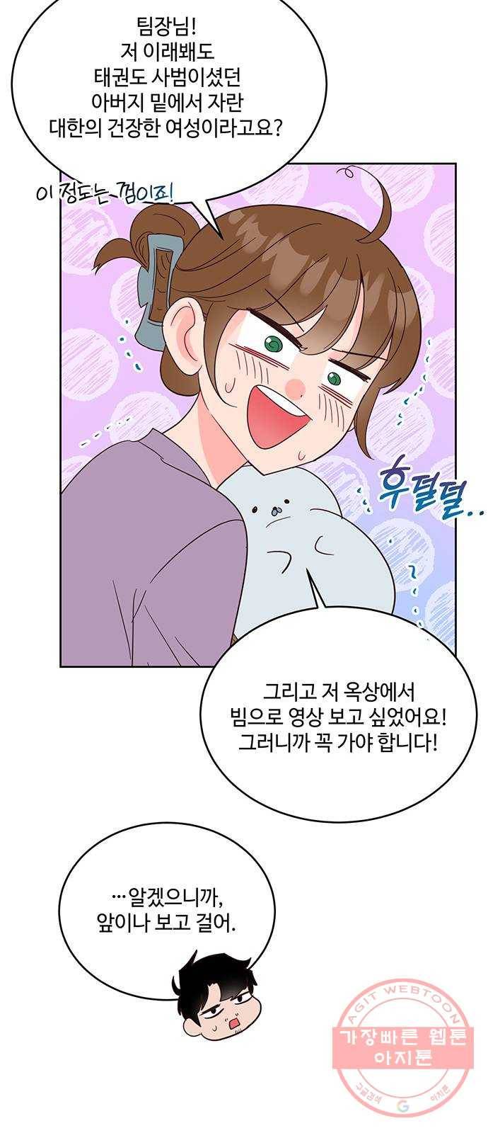 오늘 밤만 재워줘 45화 40