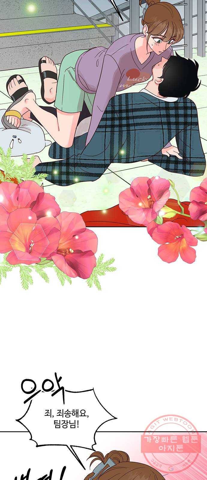 오늘 밤만 재워줘 45화 44