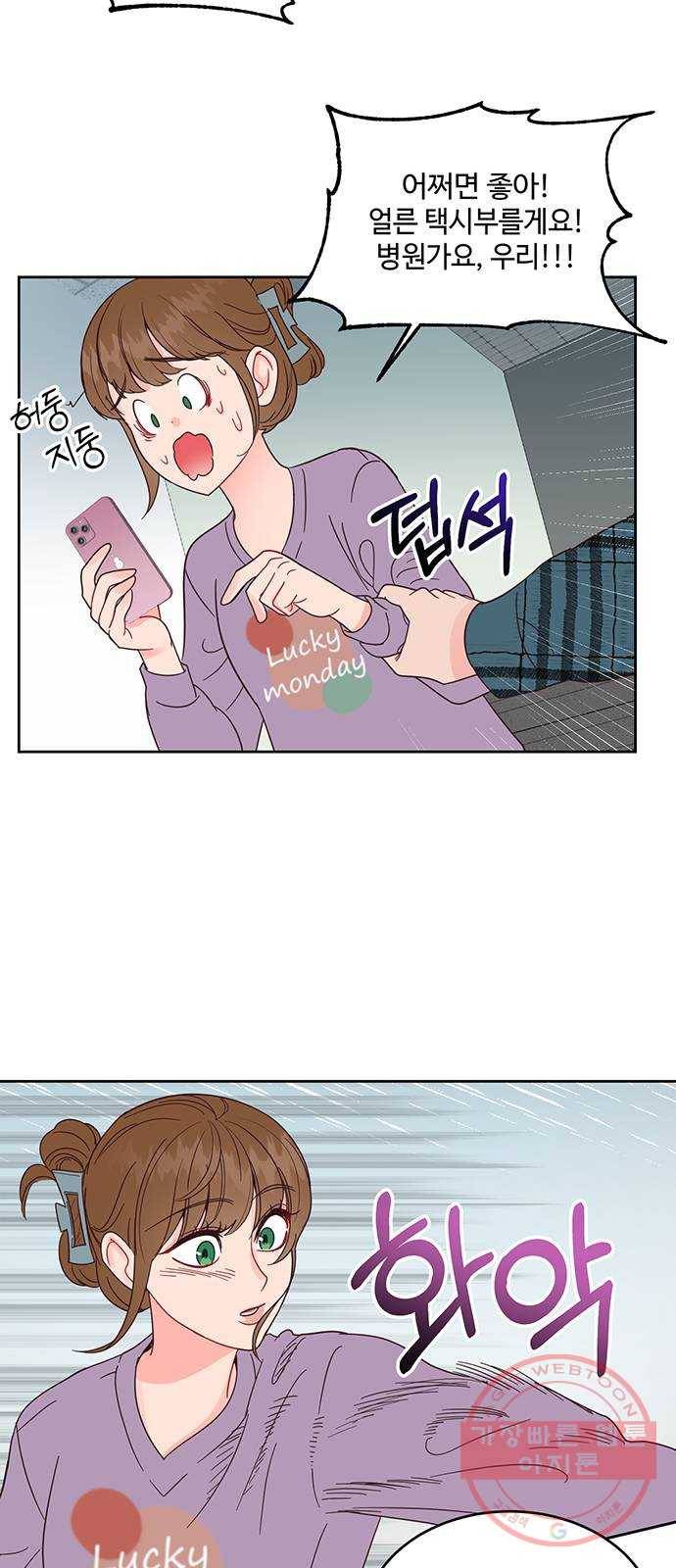 오늘 밤만 재워줘 45화 46