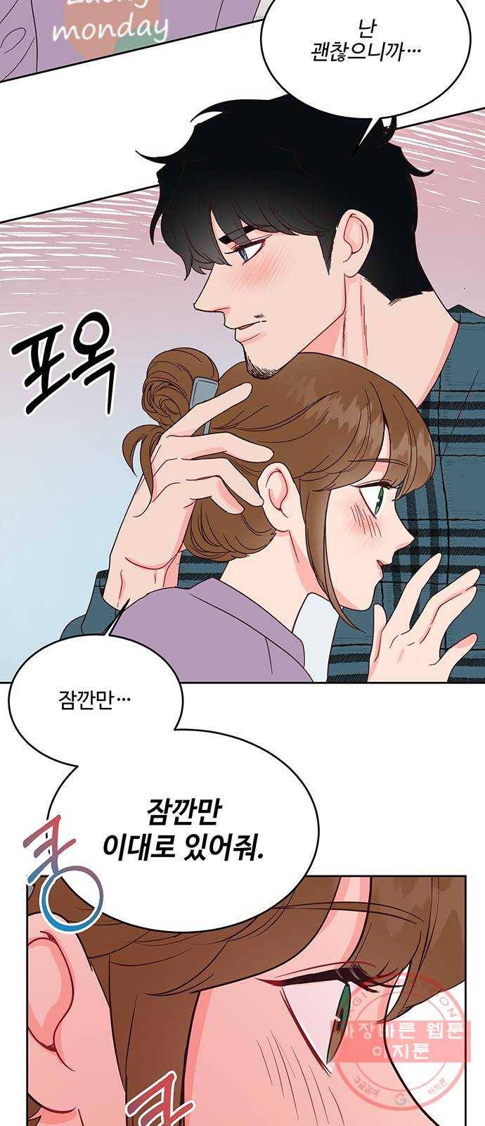 오늘 밤만 재워줘 45화 47