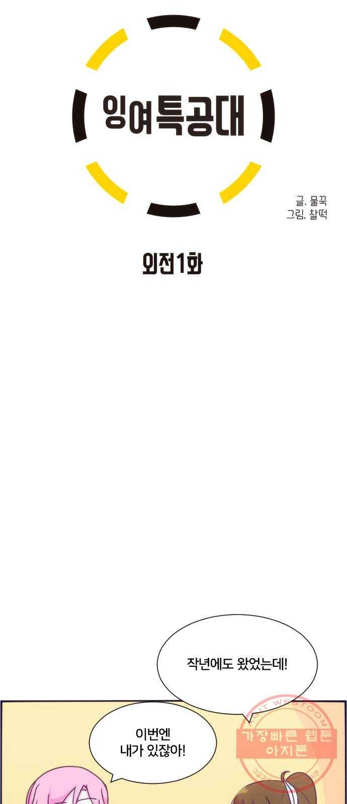 잉여특공대 외전1화 11