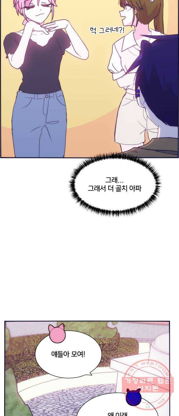잉여특공대 외전1화 12