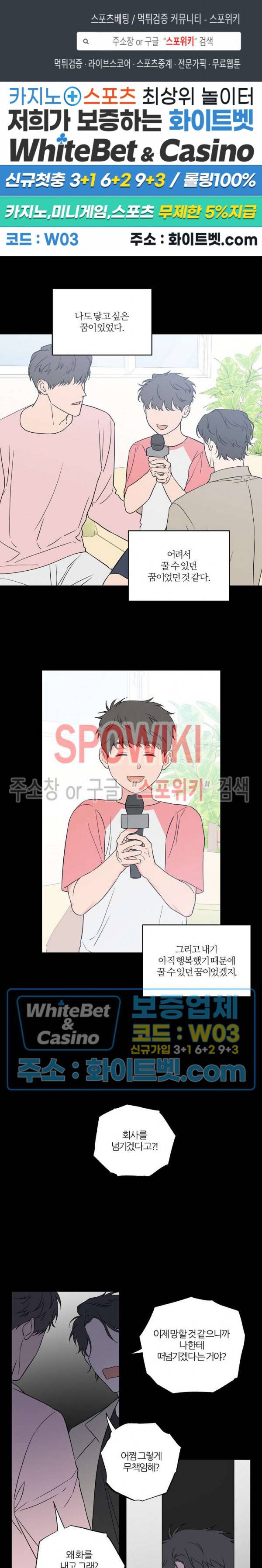 로맨티컬 비하인드 67화 1