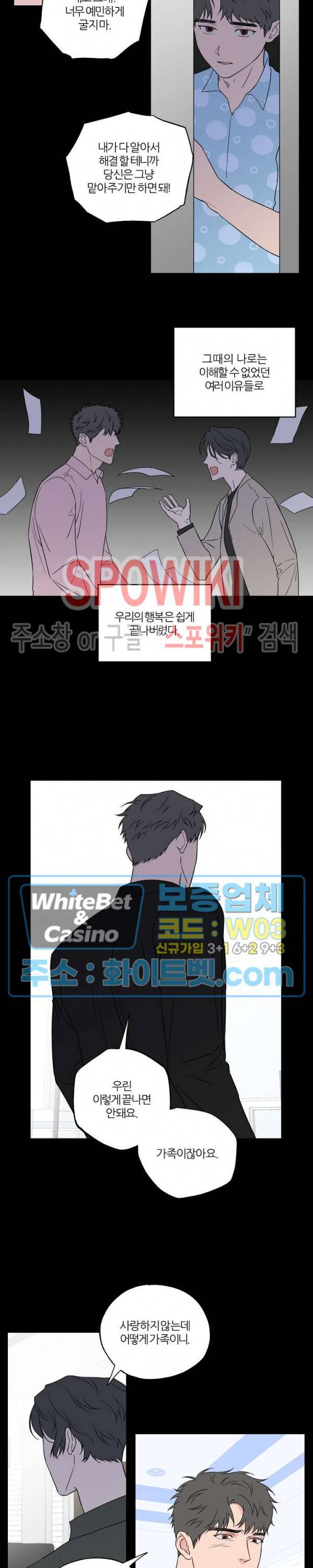 로맨티컬 비하인드 67화 2