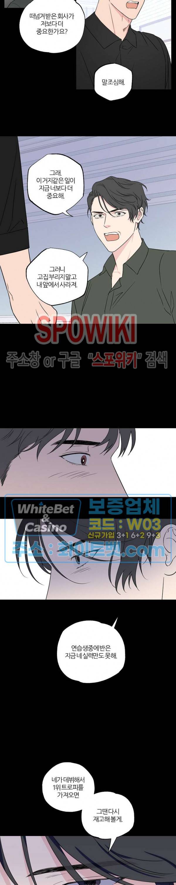 로맨티컬 비하인드 67화 3