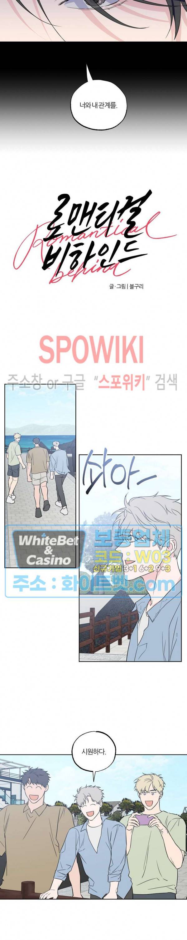 로맨티컬 비하인드 67화 4