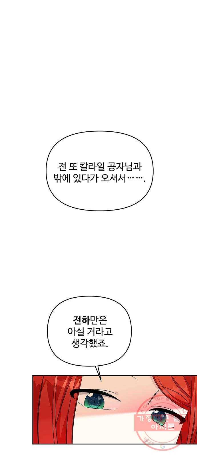 사람은 고쳐 쓰는 게 아니야! 28화 11