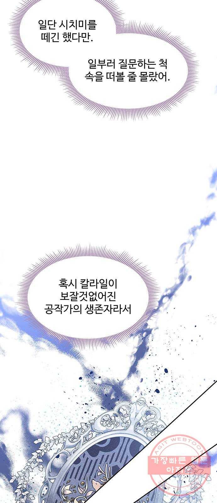 사람은 고쳐 쓰는 게 아니야! 28화 13