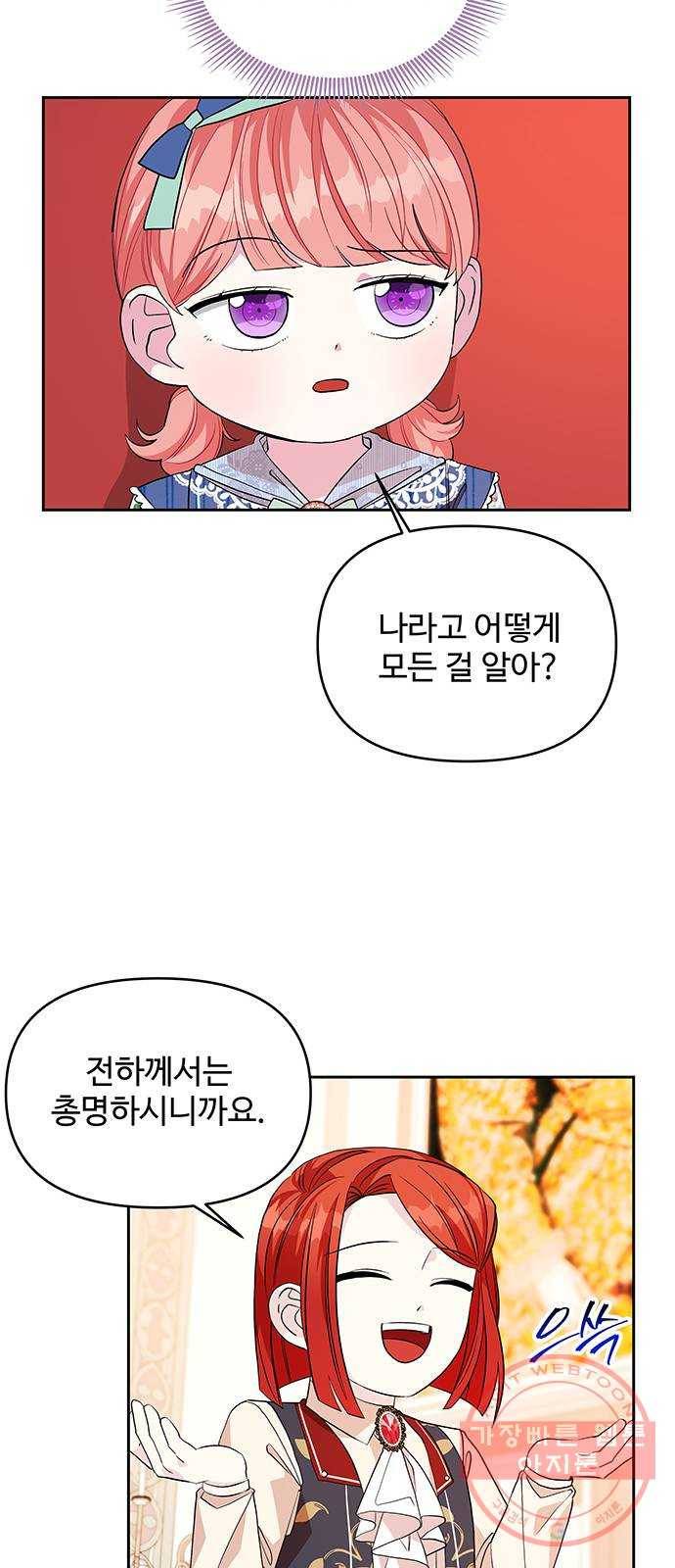 사람은 고쳐 쓰는 게 아니야! 28화 15