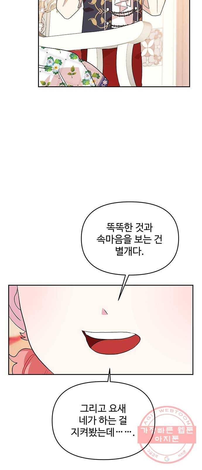 사람은 고쳐 쓰는 게 아니야! 28화 16