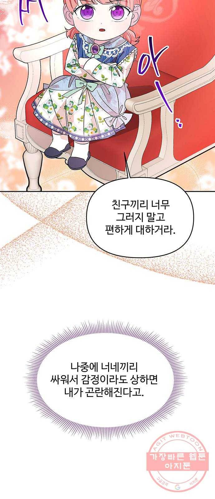 사람은 고쳐 쓰는 게 아니야! 28화 18