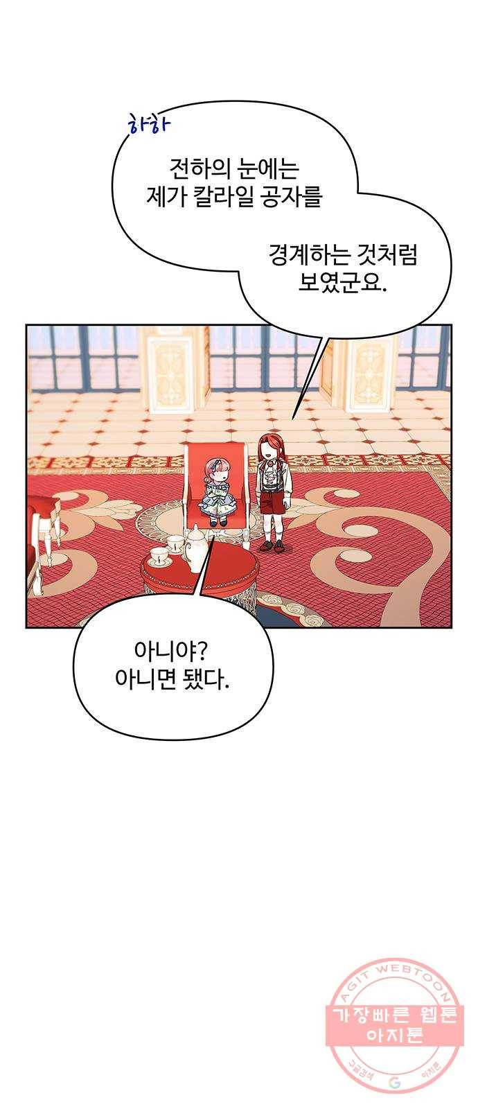 사람은 고쳐 쓰는 게 아니야! 28화 19