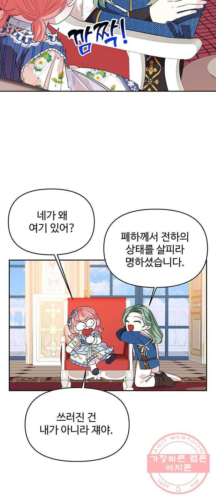 사람은 고쳐 쓰는 게 아니야! 28화 25