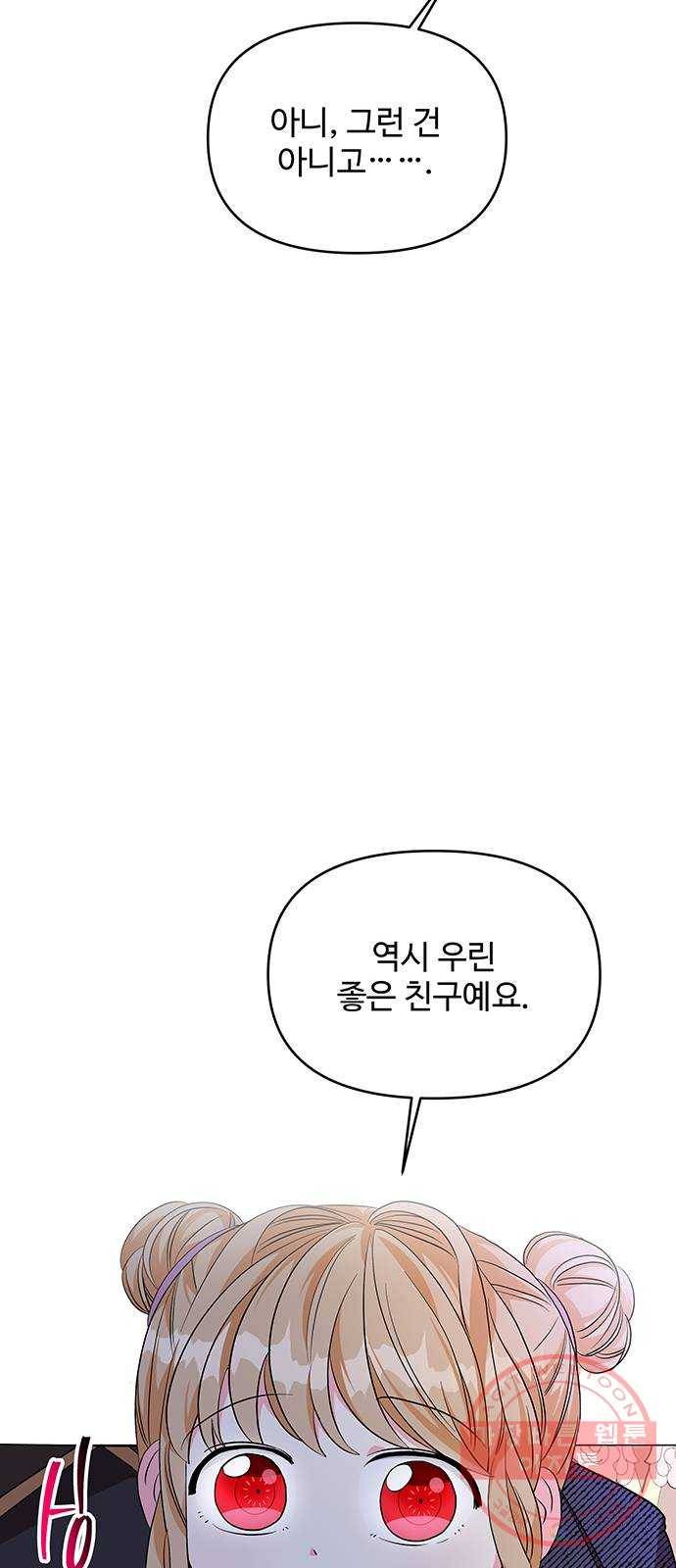 사람은 고쳐 쓰는 게 아니야! 28화 29