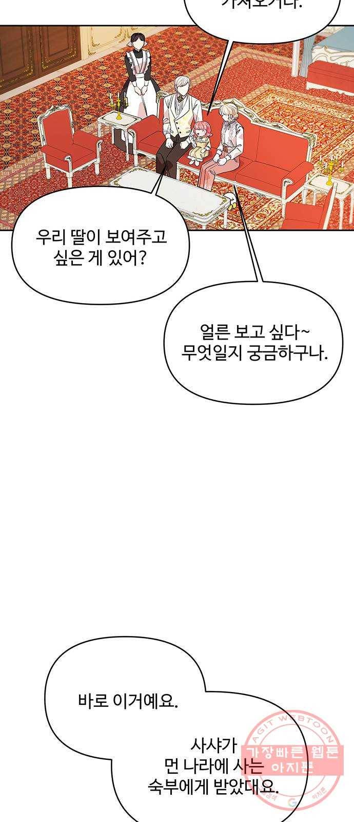 사람은 고쳐 쓰는 게 아니야! 28화 36