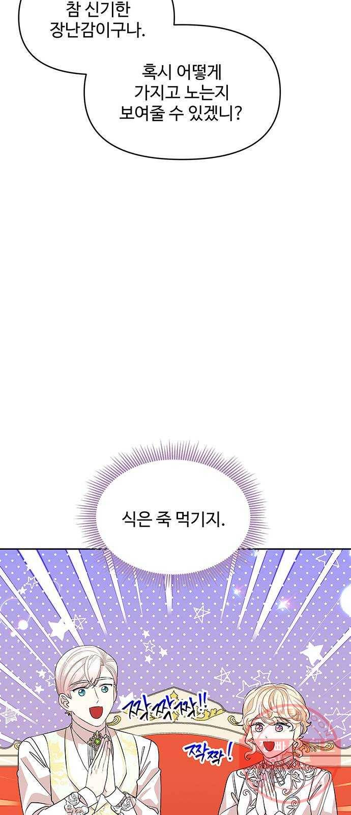 사람은 고쳐 쓰는 게 아니야! 28화 38