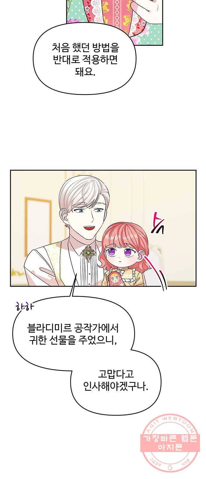 사람은 고쳐 쓰는 게 아니야! 28화 40