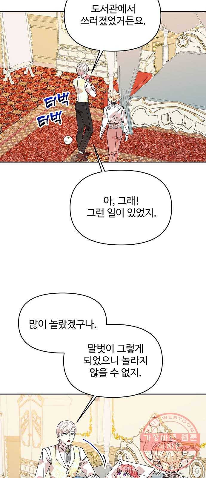 사람은 고쳐 쓰는 게 아니야! 28화 42