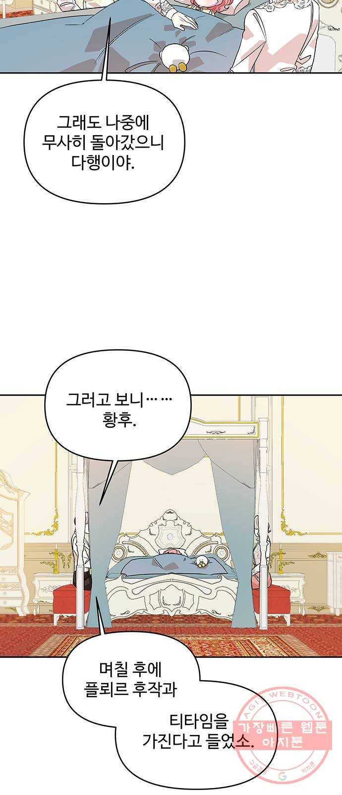 사람은 고쳐 쓰는 게 아니야! 28화 43
