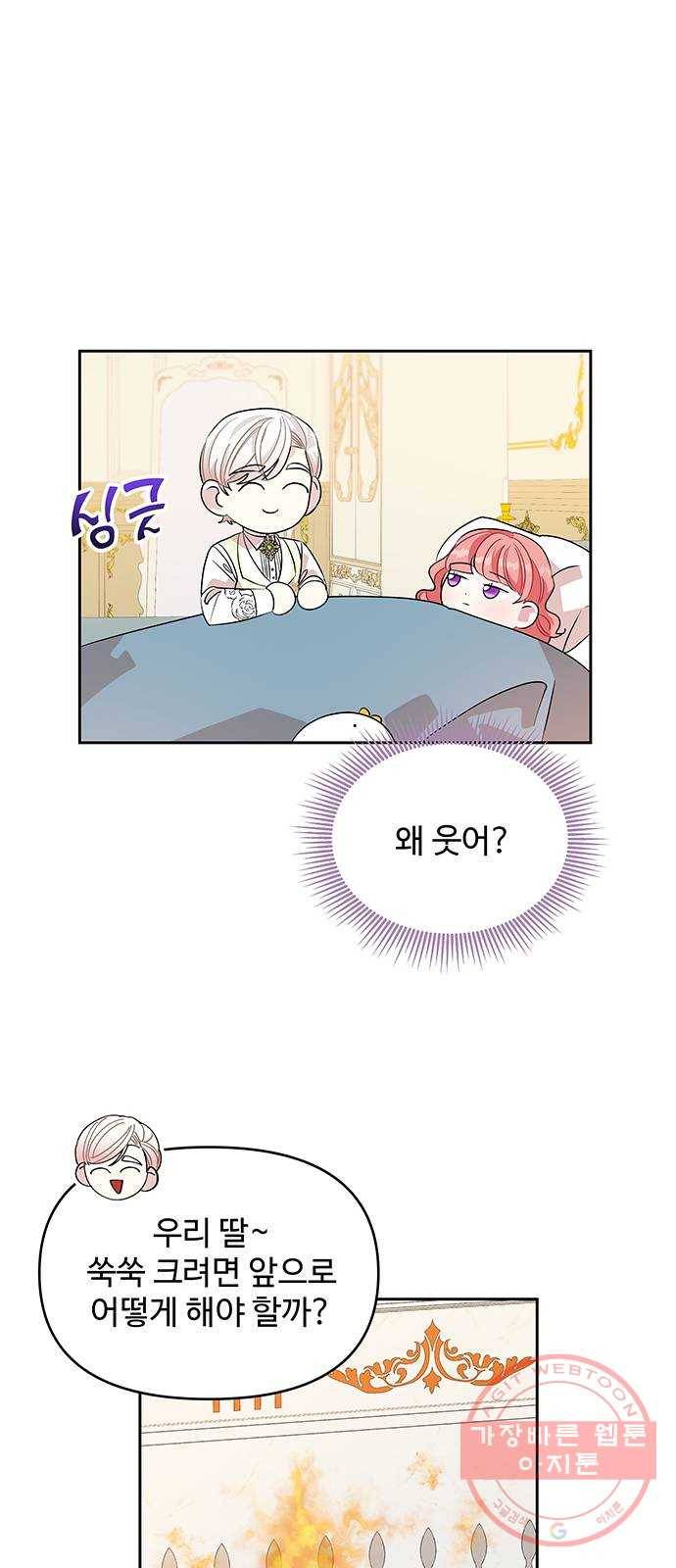 사람은 고쳐 쓰는 게 아니야! 28화 47