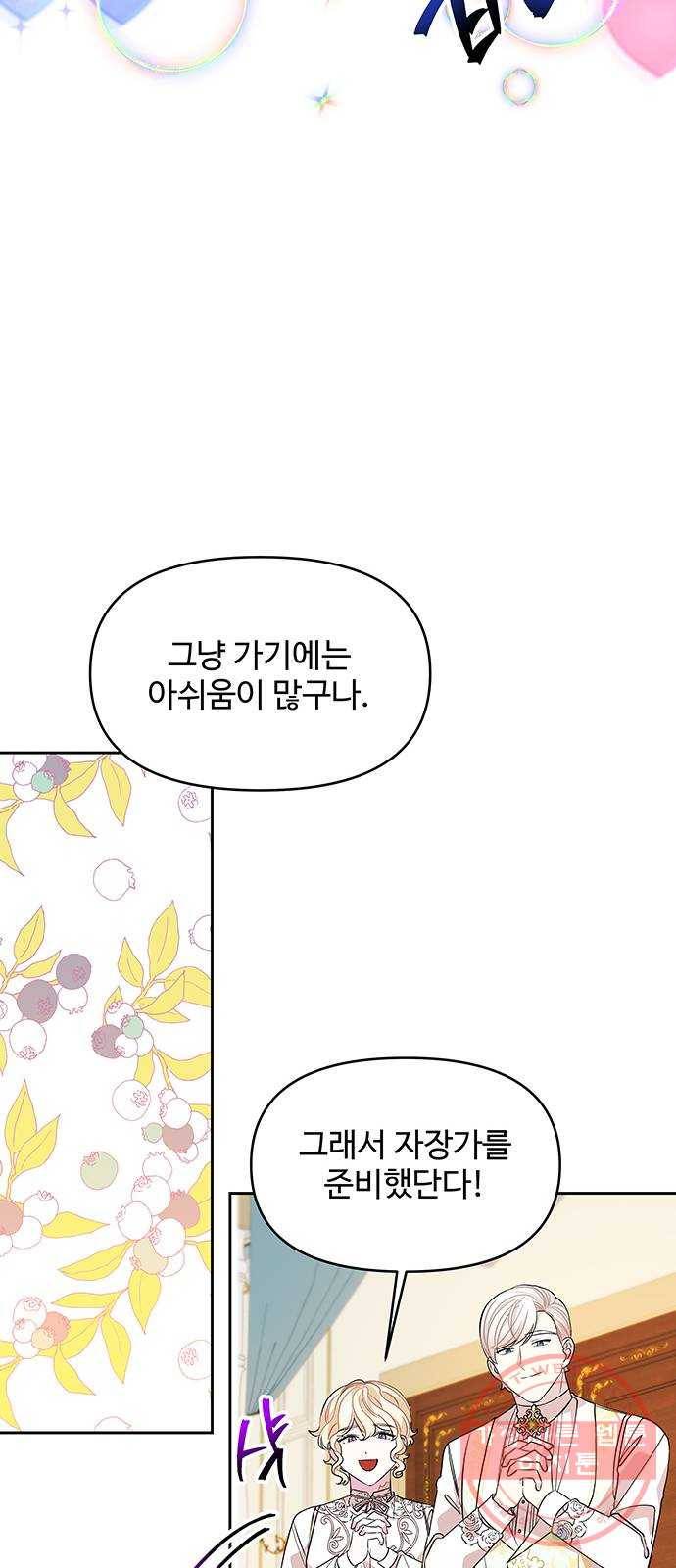 사람은 고쳐 쓰는 게 아니야! 28화 49