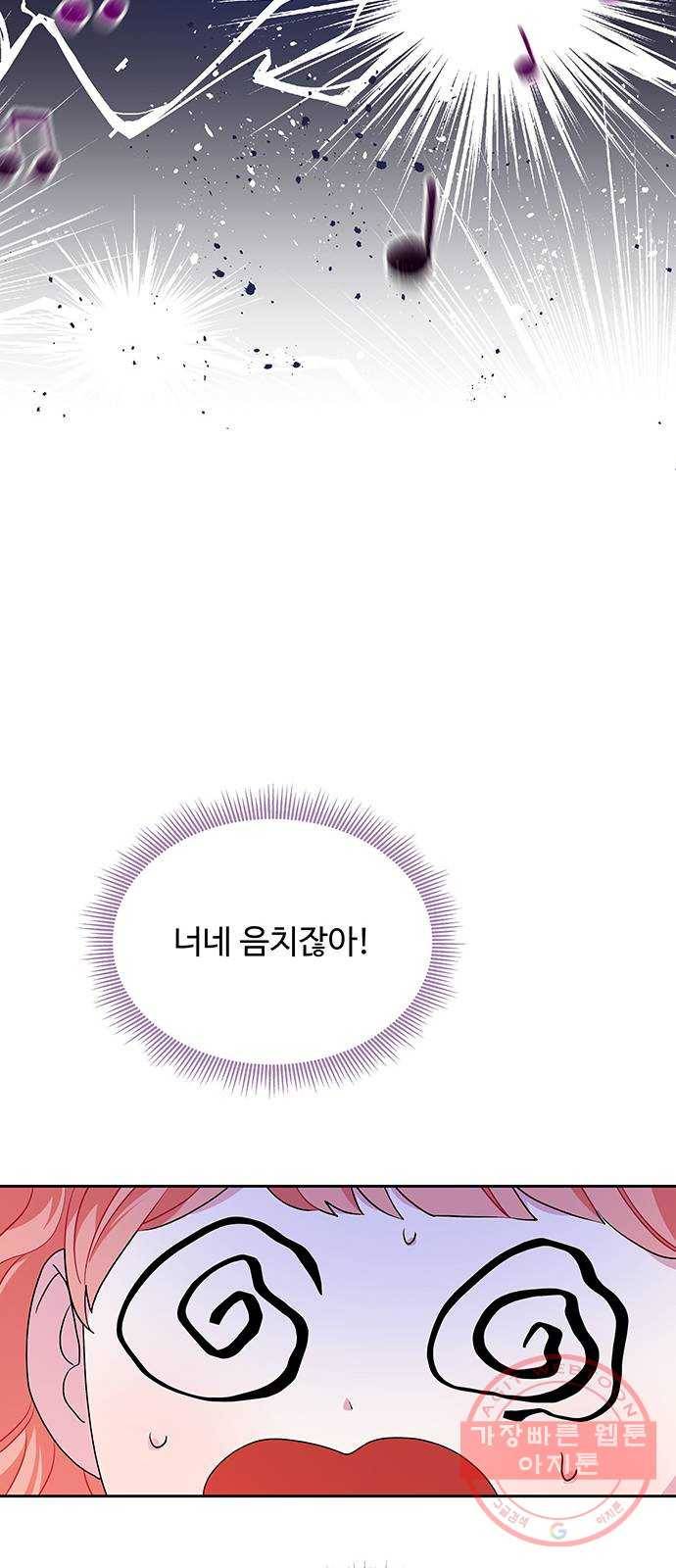 사람은 고쳐 쓰는 게 아니야! 28화 53
