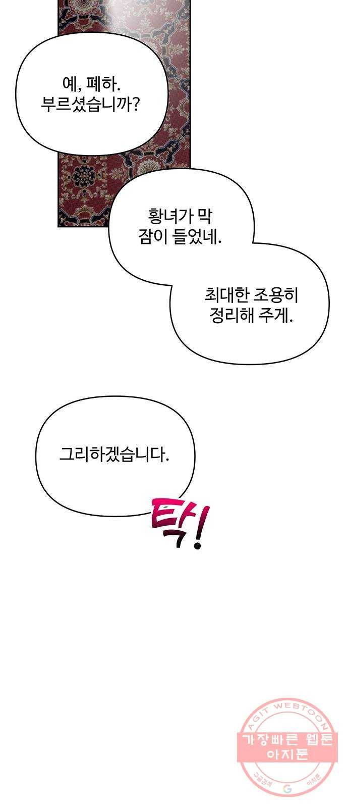 사람은 고쳐 쓰는 게 아니야! 28화 57