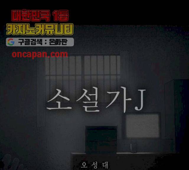 소설가J 31화 1
