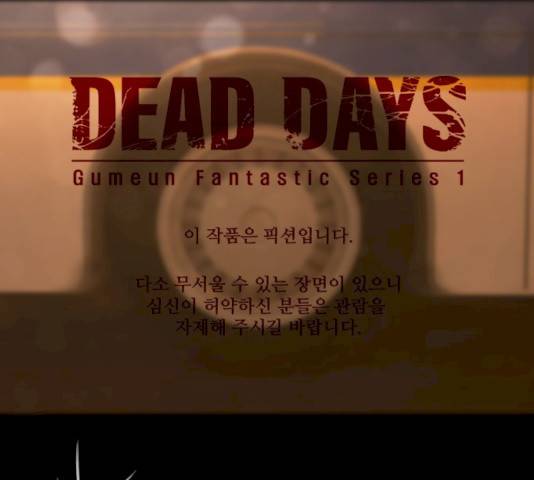 데드데이즈 35화 1