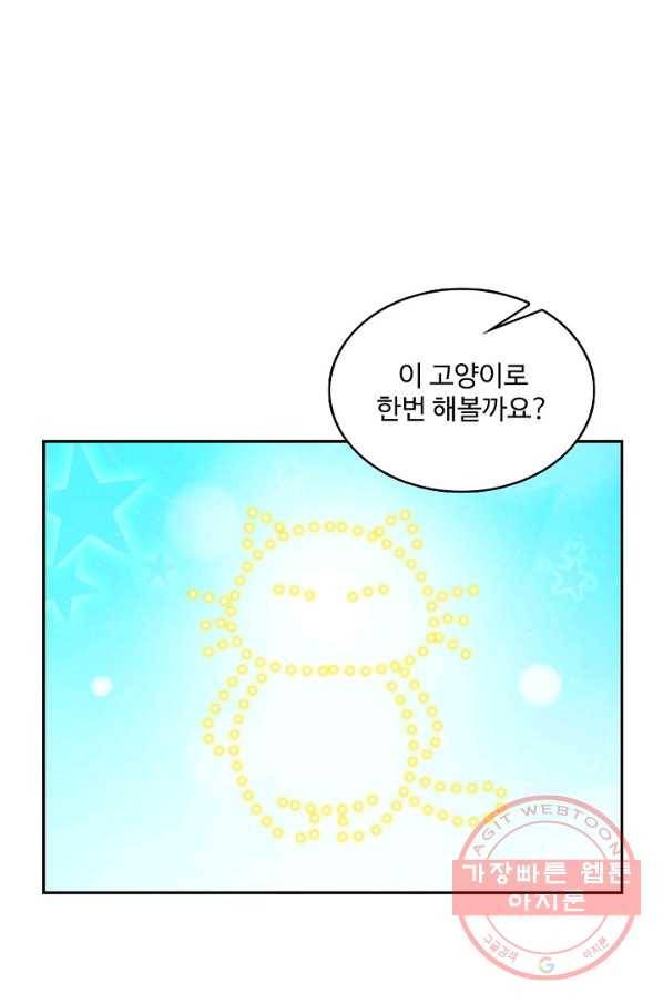 황녀의 생존법칙 144화 2