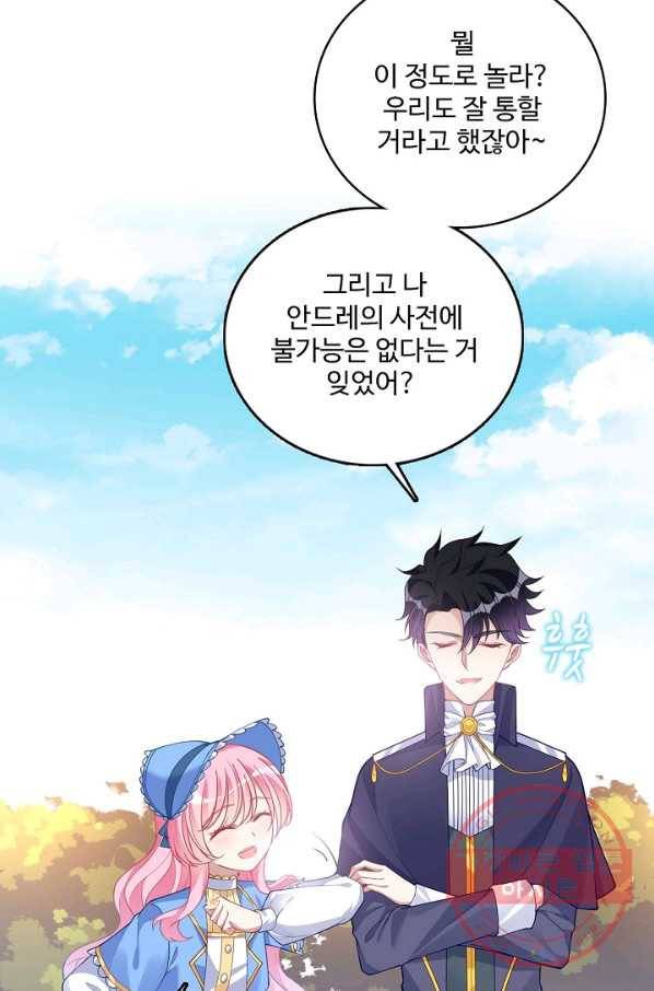 황녀의 생존법칙 144화 7