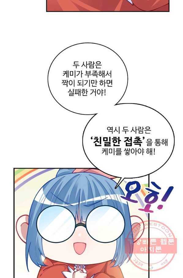 황녀의 생존법칙 144화 9