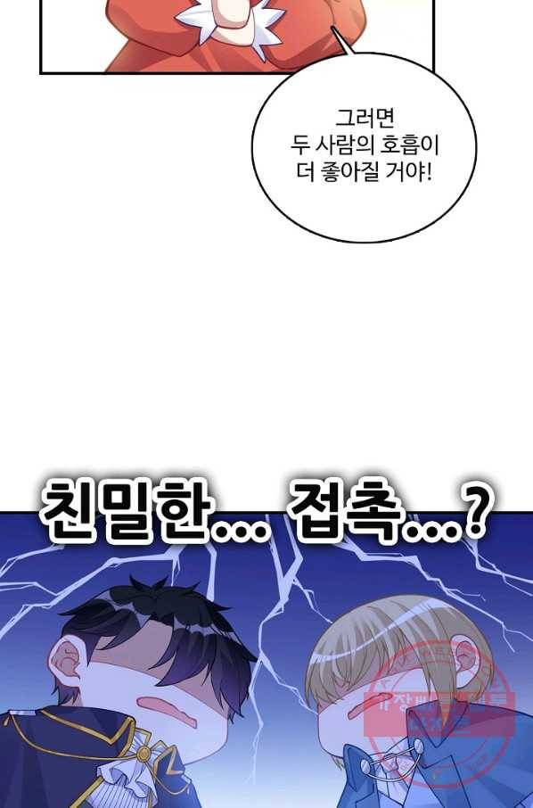 황녀의 생존법칙 144화 10