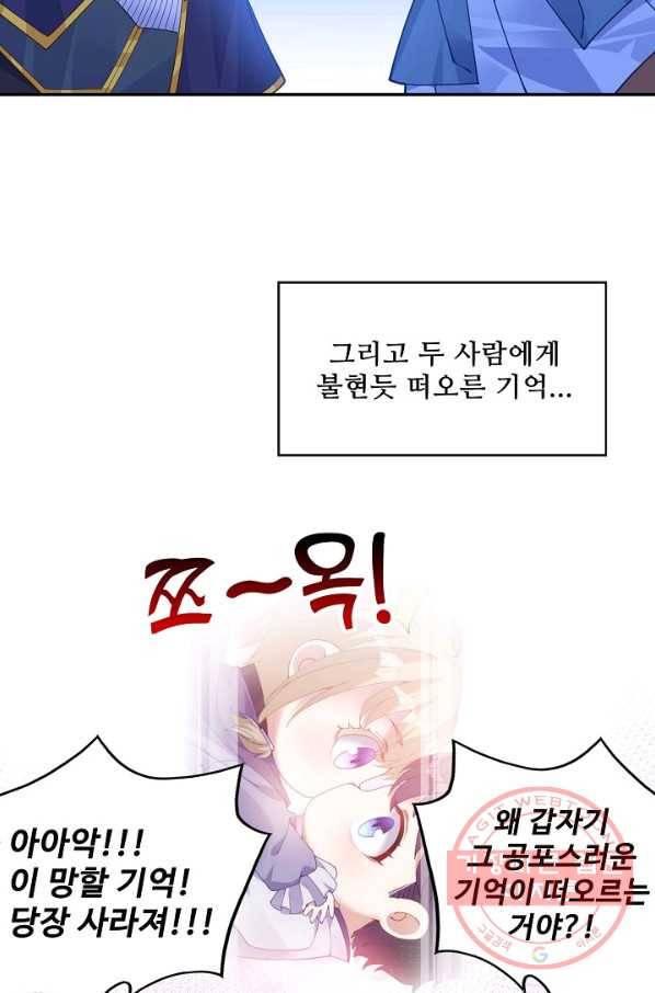 황녀의 생존법칙 144화 11