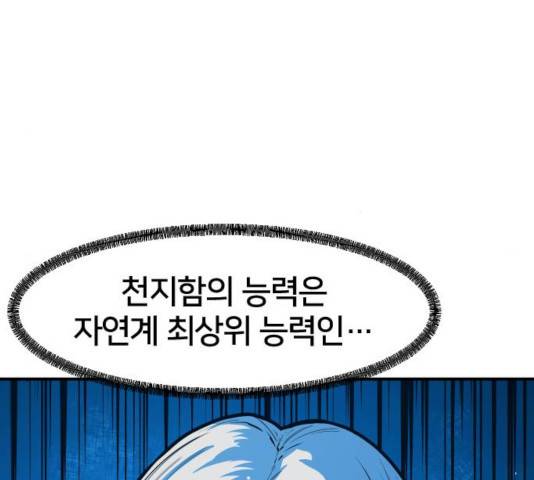 학교정벌 74화 10