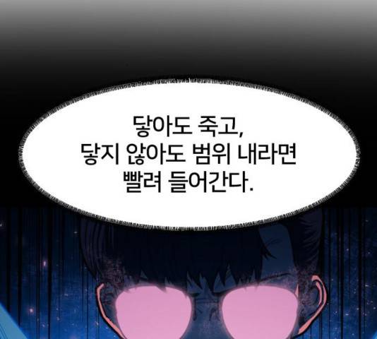 학교정벌 74화 13