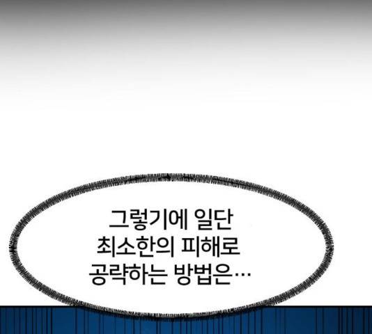 학교정벌 74화 16