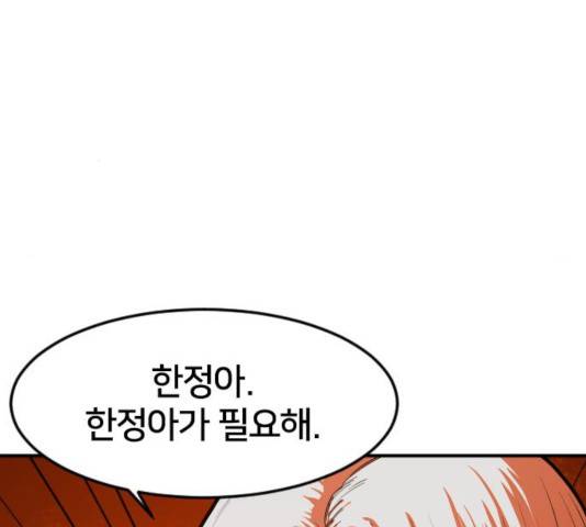 학교정벌 74화 21