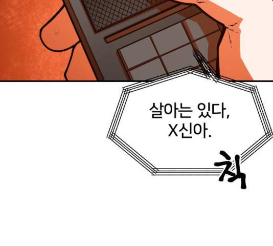 학교정벌 74화 25