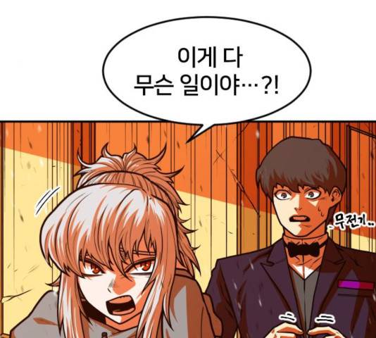 학교정벌 74화 26