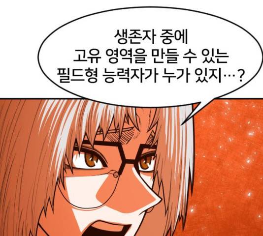 학교정벌 74화 28